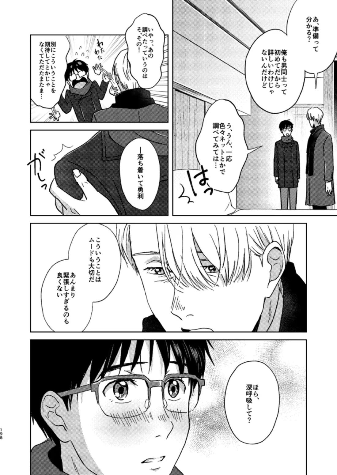 あの日の夜のif ～side Y～ 13ページ