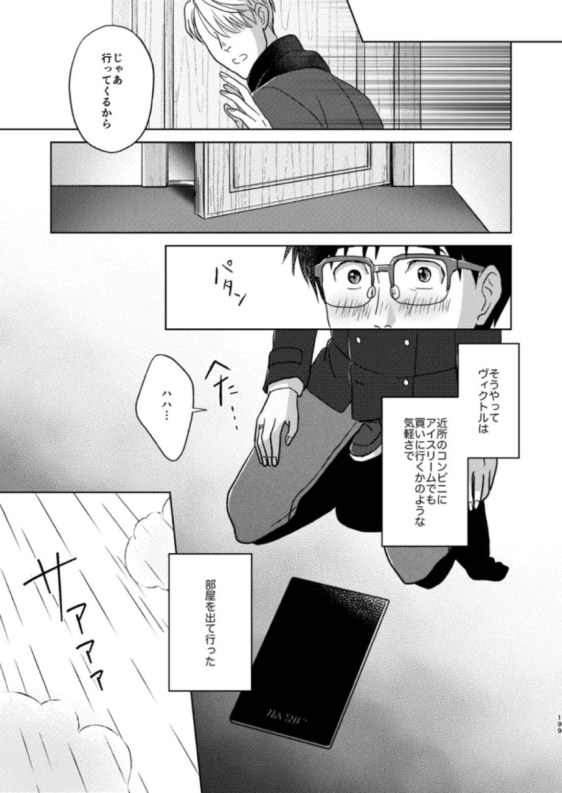 あの日の夜のif ～side Y～ 14ページ