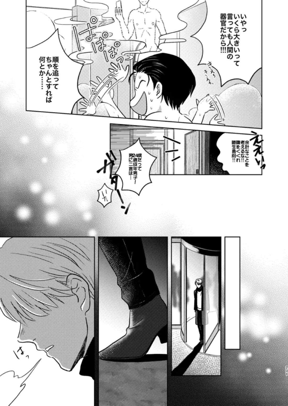 あの日の夜のif ～side Y～ 16ページ