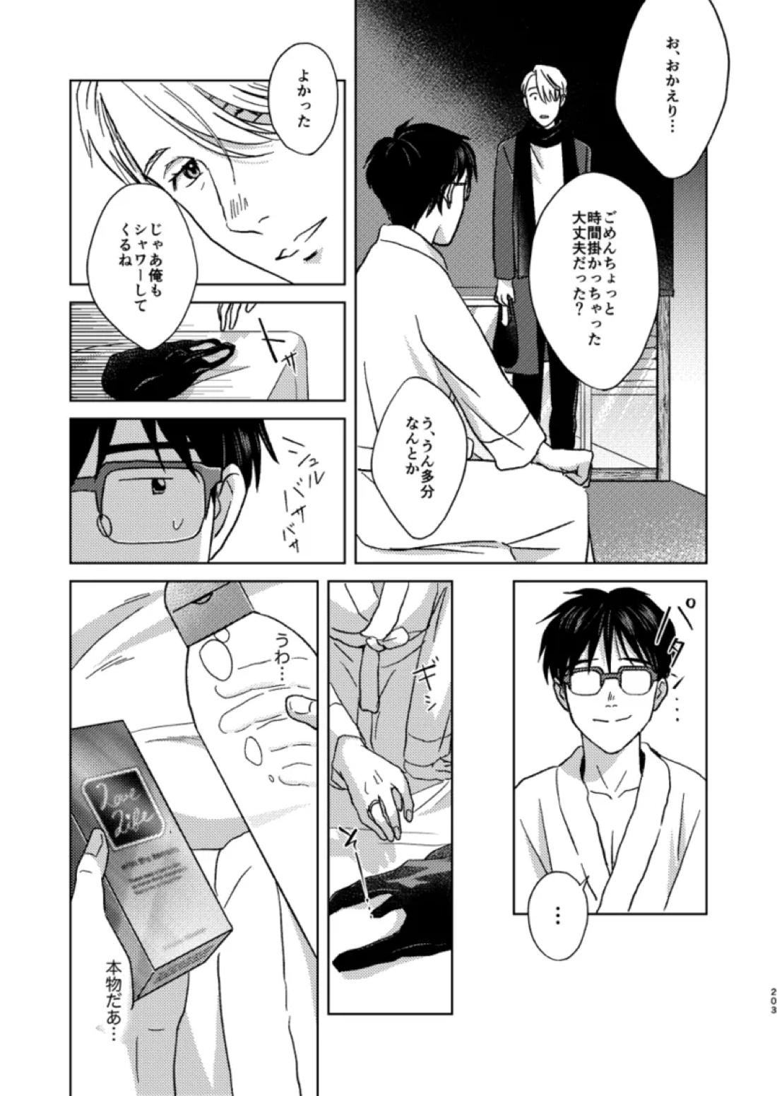あの日の夜のif ～side Y～ 18ページ