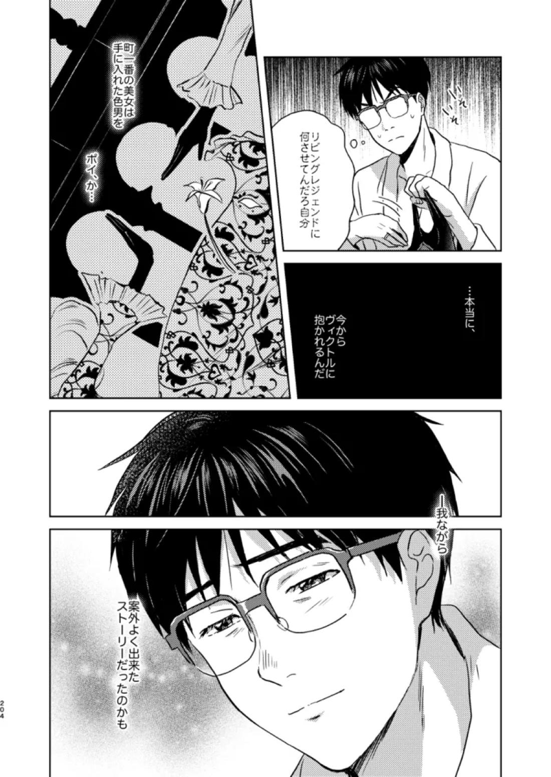 あの日の夜のif ～side Y～ 19ページ