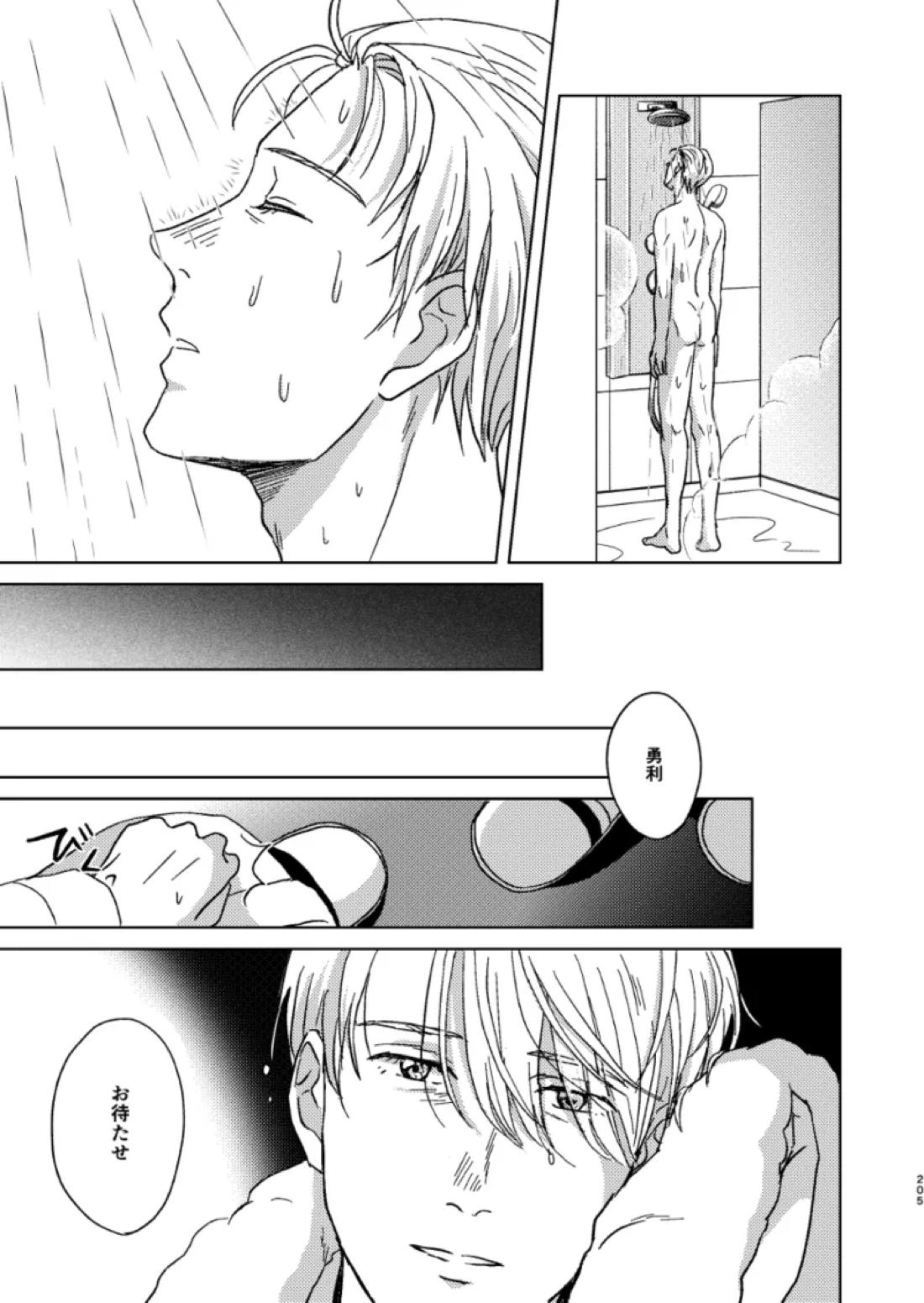 あの日の夜のif ～side Y～ 20ページ