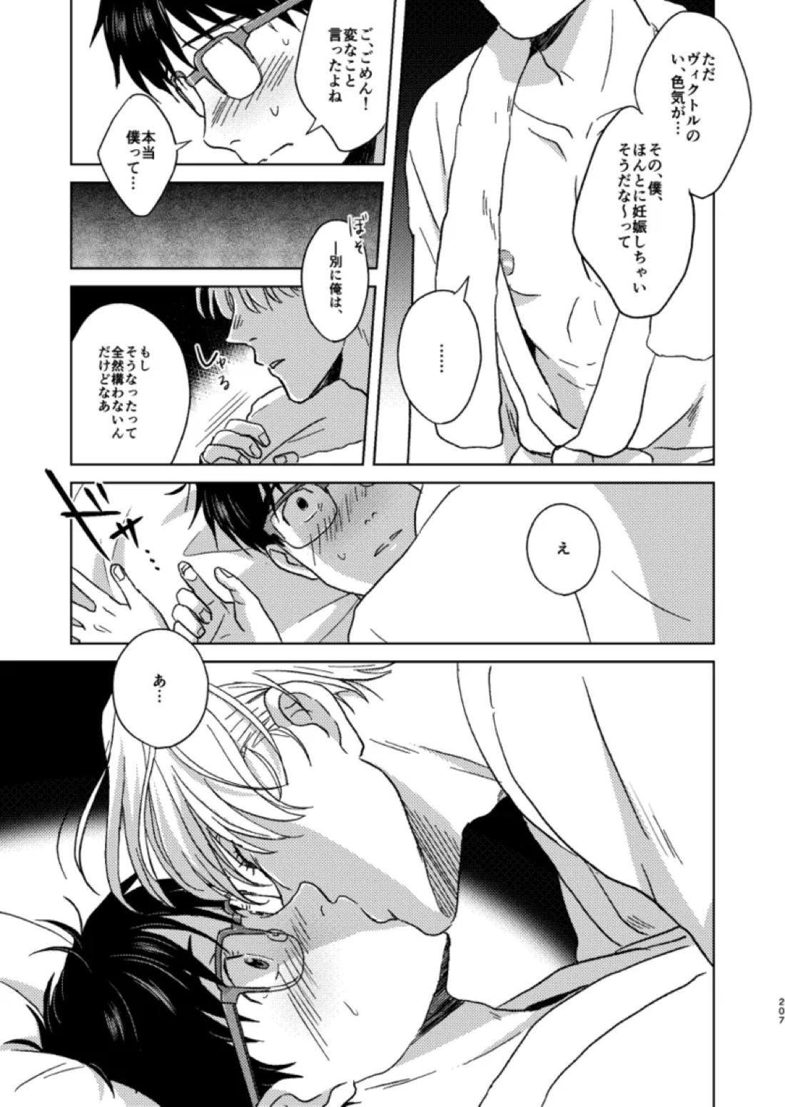 あの日の夜のif ～side Y～ 22ページ