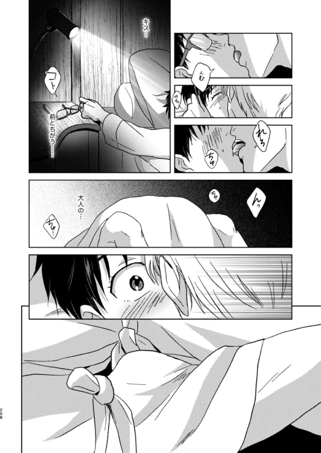 あの日の夜のif ～side Y～ 23ページ