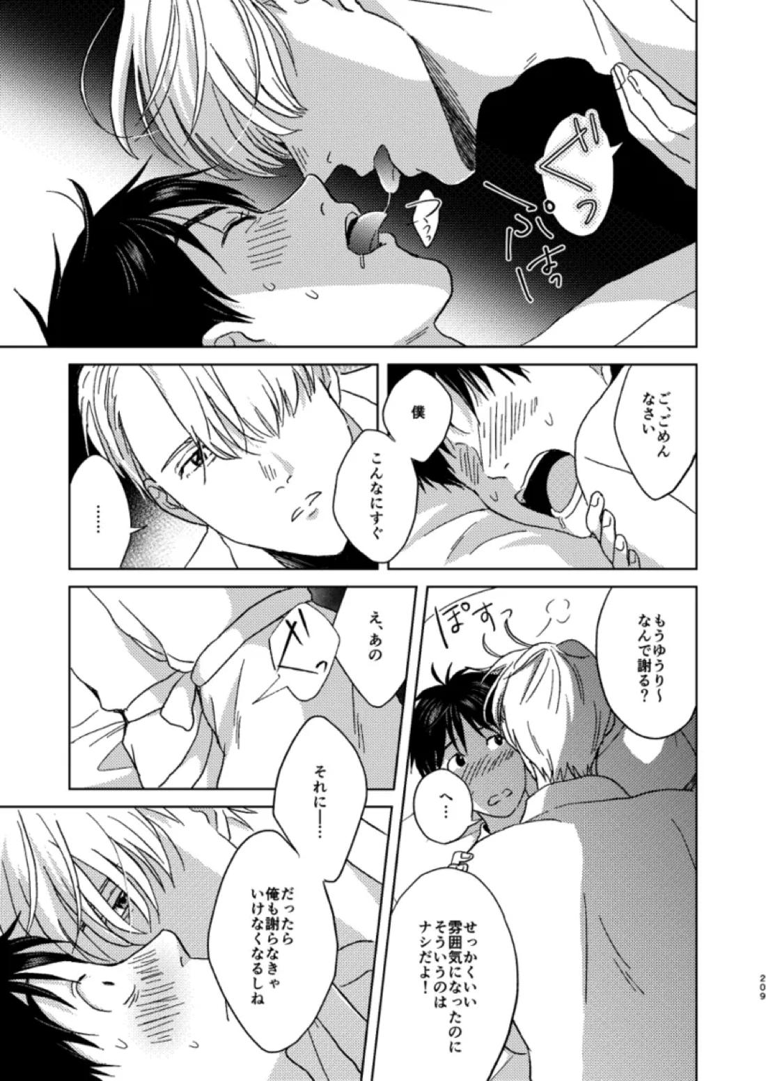 あの日の夜のif ～side Y～ 24ページ