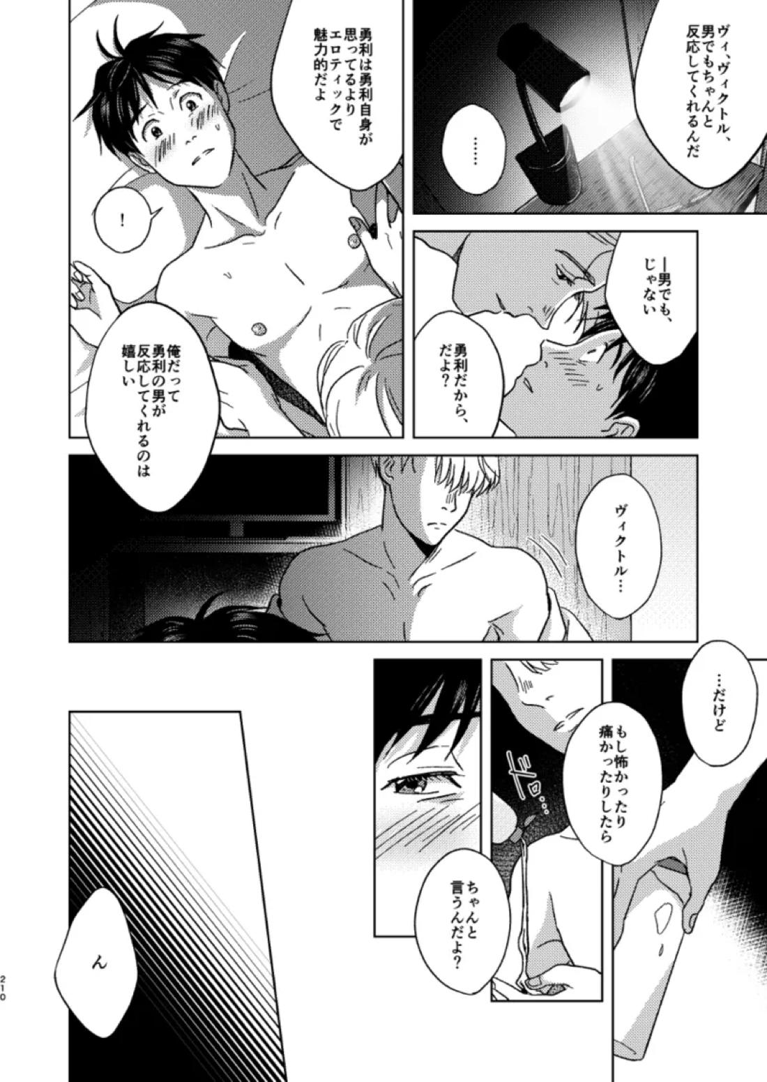 あの日の夜のif ～side Y～ 25ページ