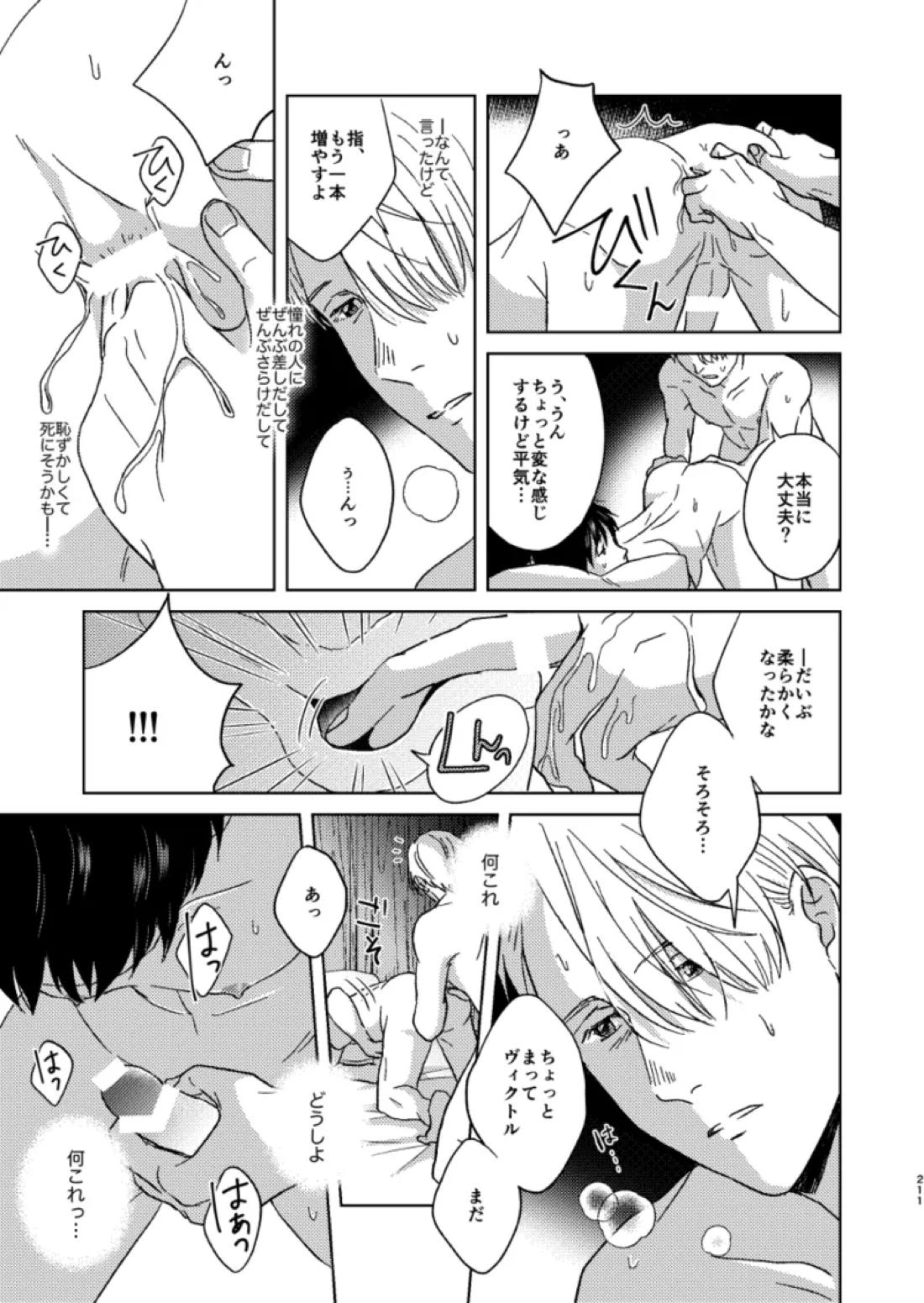 あの日の夜のif ～side Y～ 26ページ