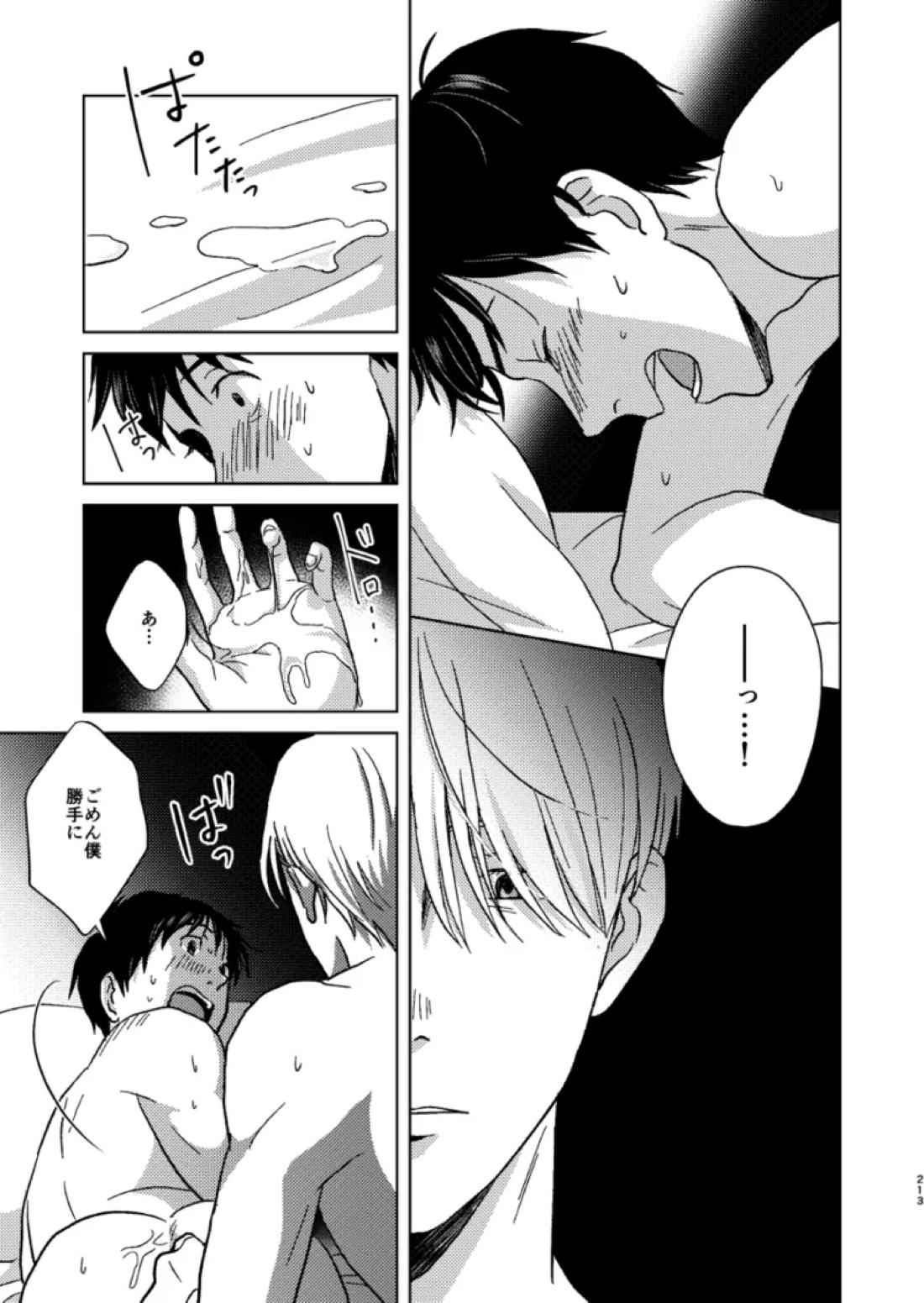 あの日の夜のif ～side Y～ 28ページ