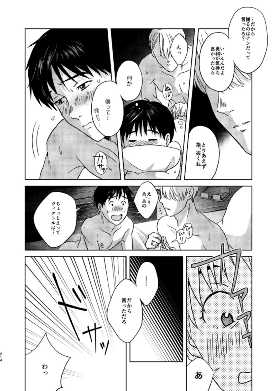 あの日の夜のif ～side Y～ 29ページ