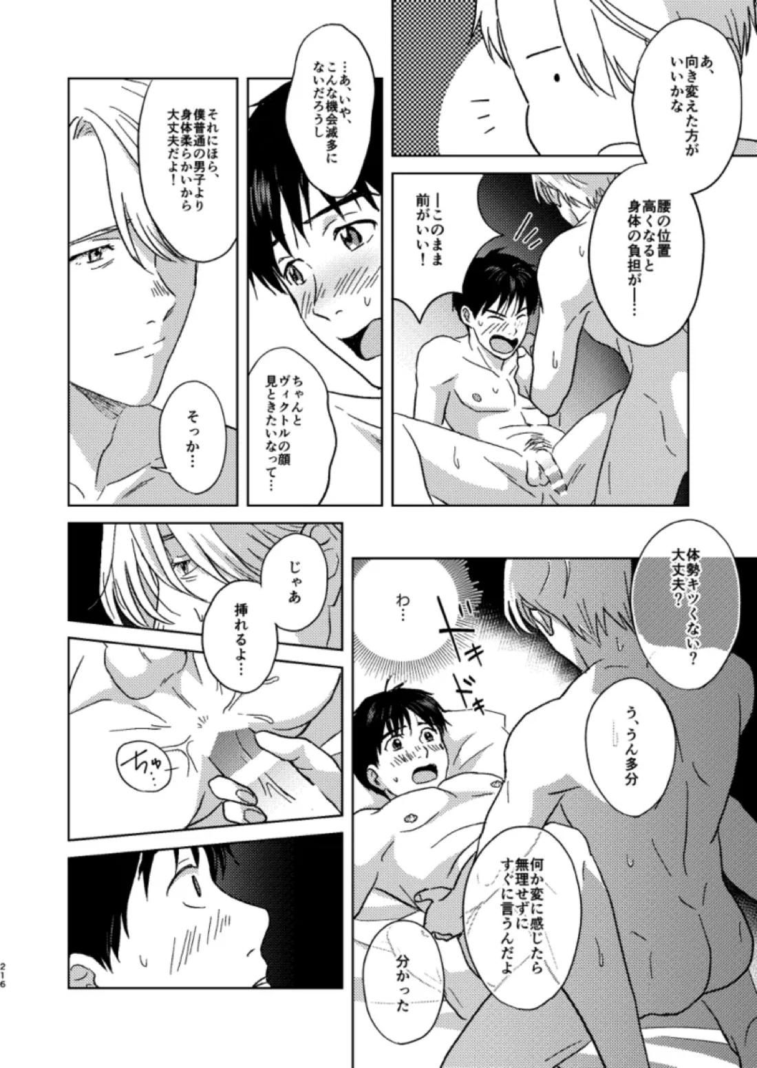 あの日の夜のif ～side Y～ 31ページ