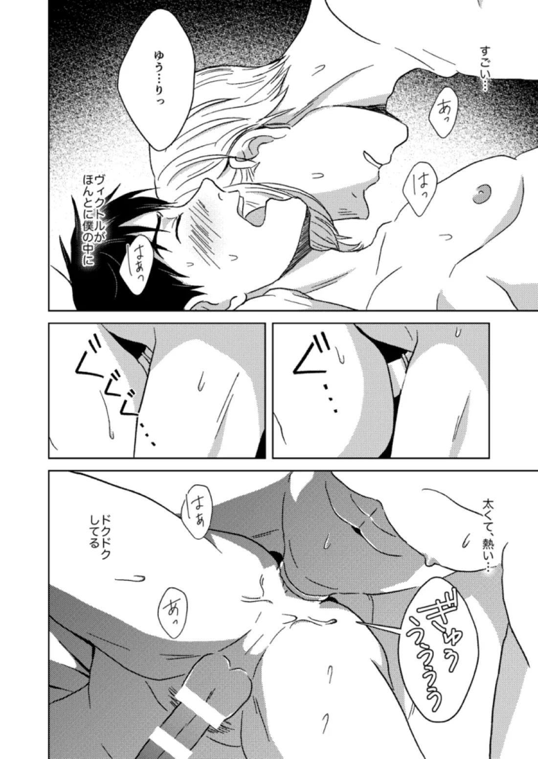 あの日の夜のif ～side Y～ 33ページ