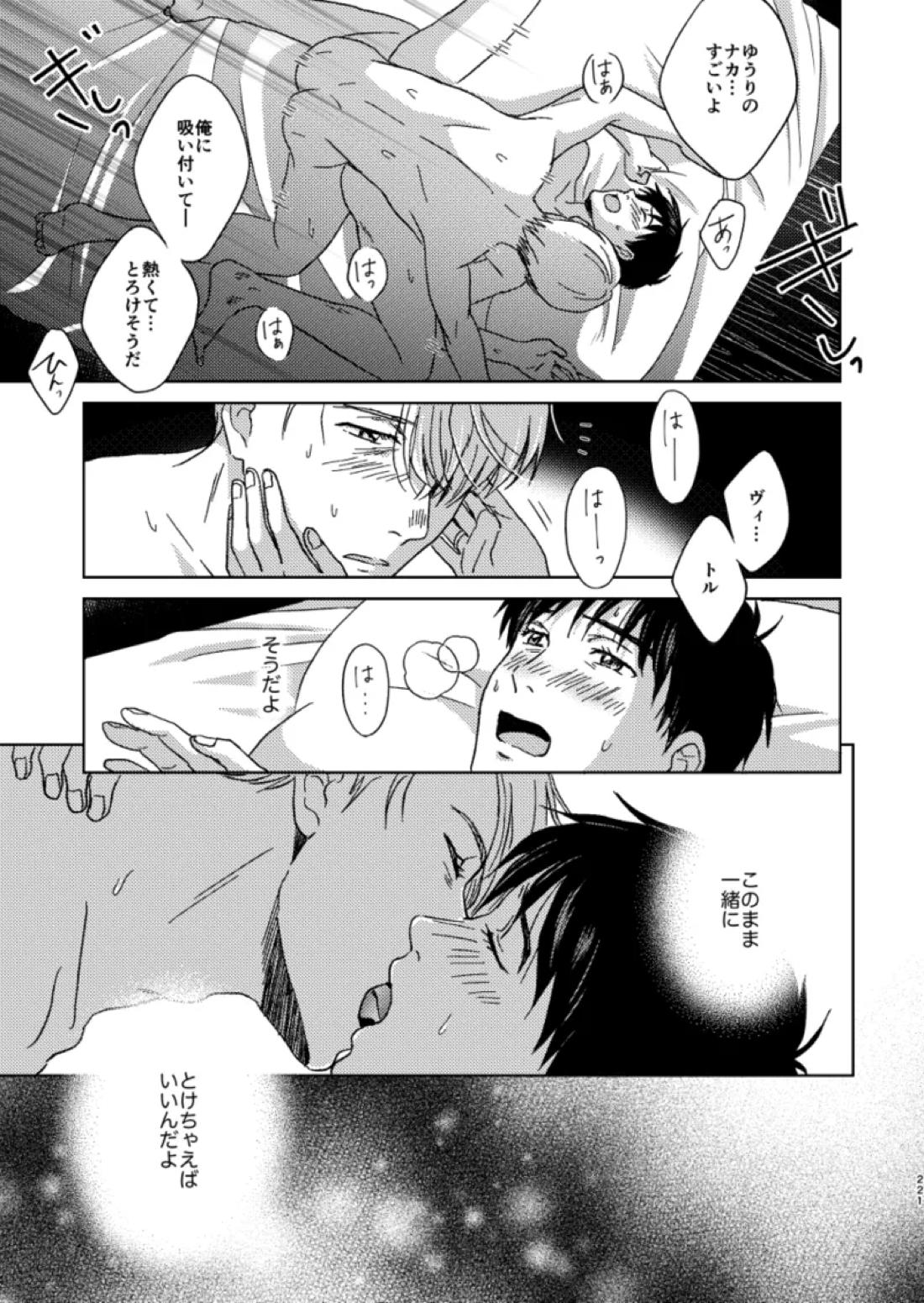 あの日の夜のif ～side Y～ 36ページ