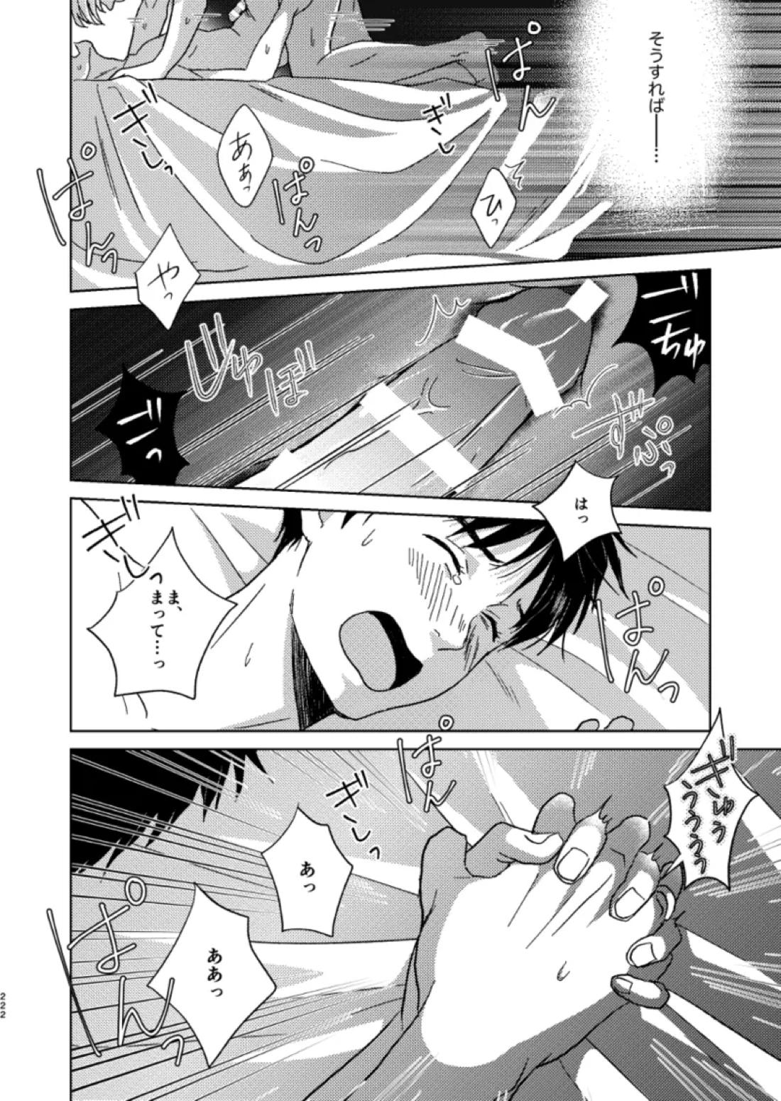 あの日の夜のif ～side Y～ 37ページ