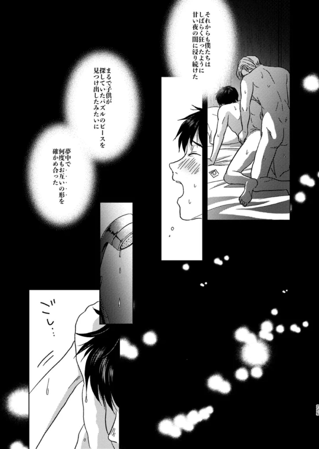 あの日の夜のif ～side Y～ 40ページ