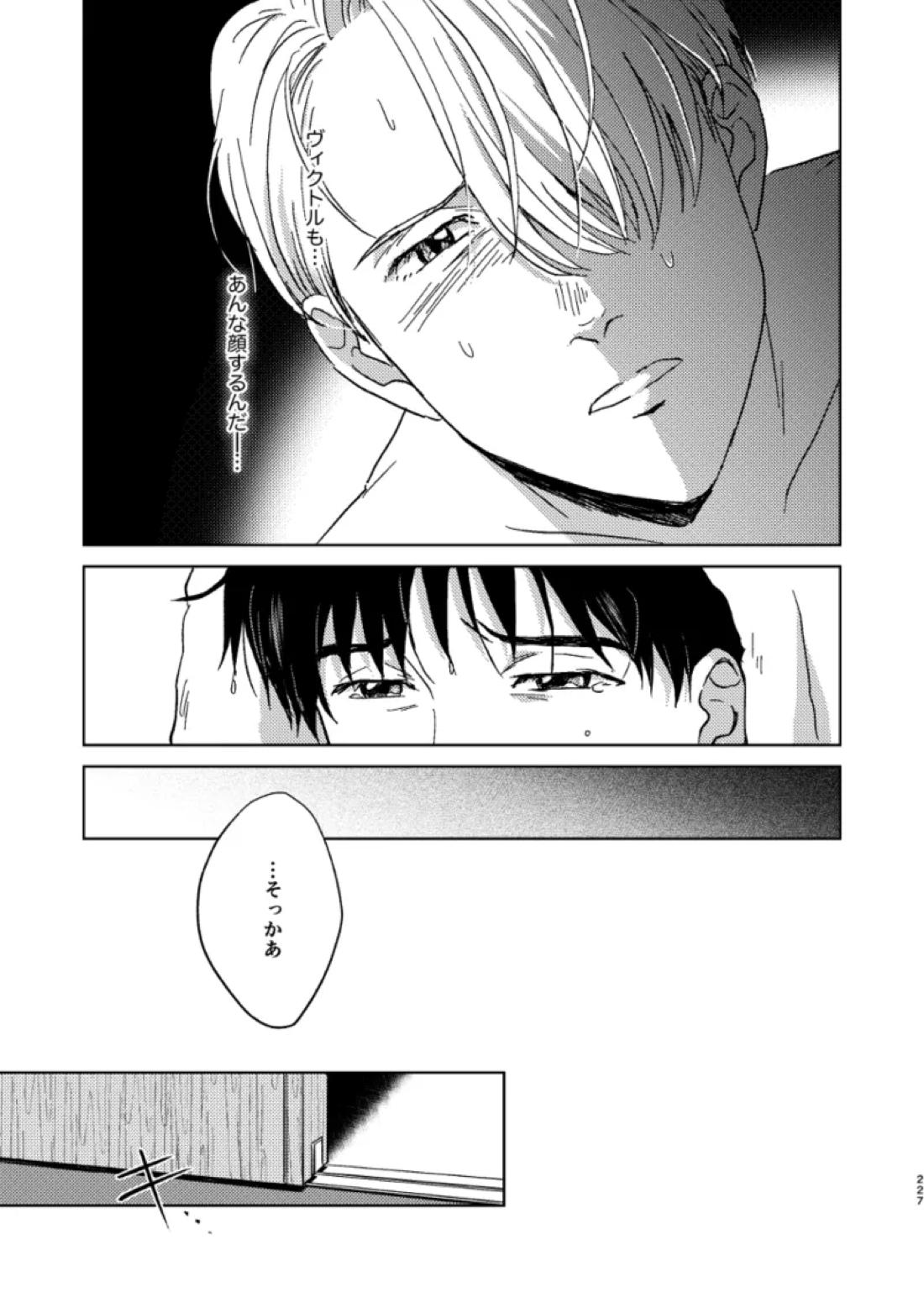 あの日の夜のif ～side Y～ 42ページ