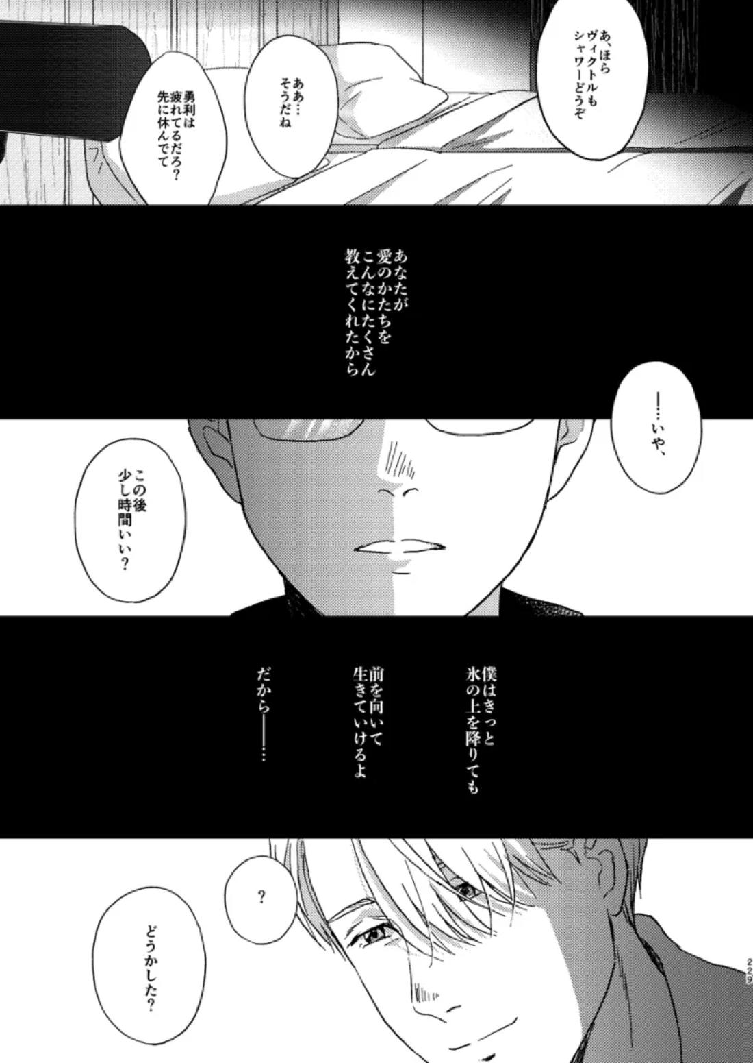 あの日の夜のif ～side Y～ 44ページ