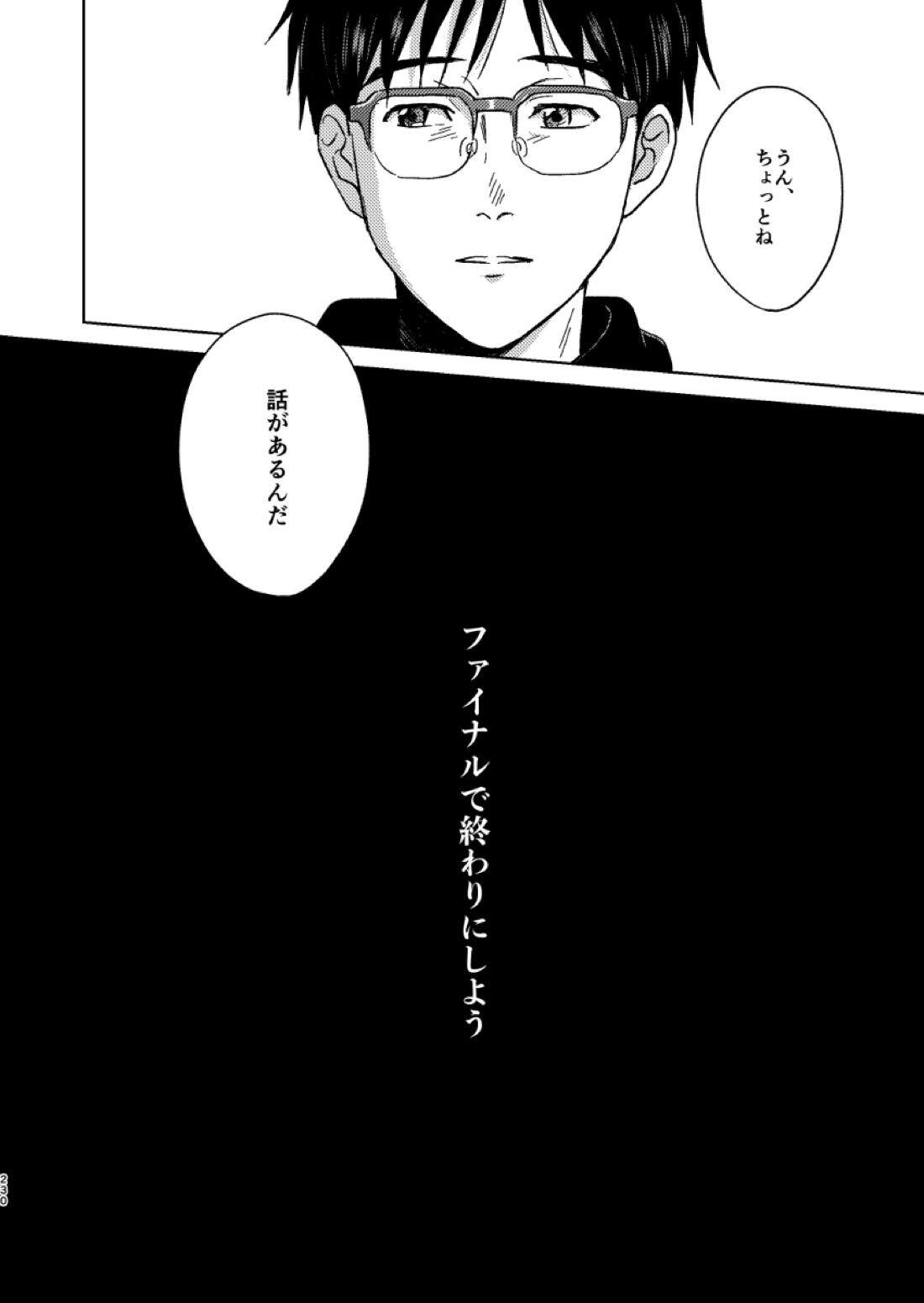 あの日の夜のif ～side Y～ 45ページ