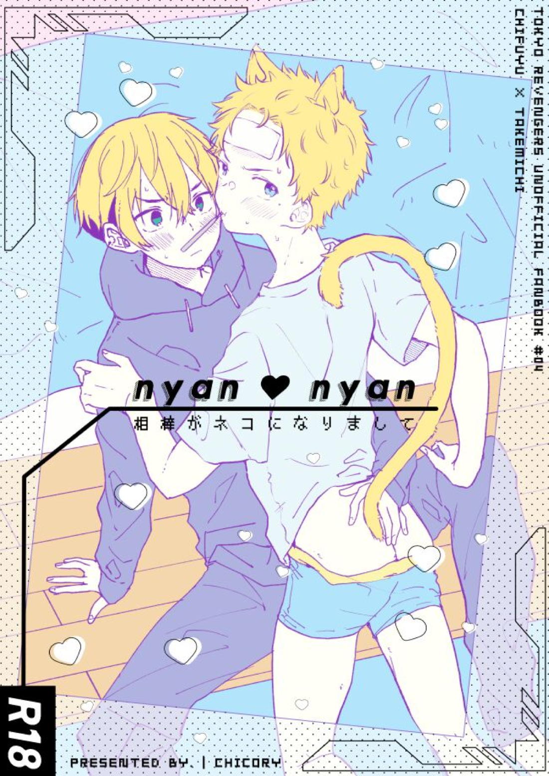 nyan nyan 1ページ