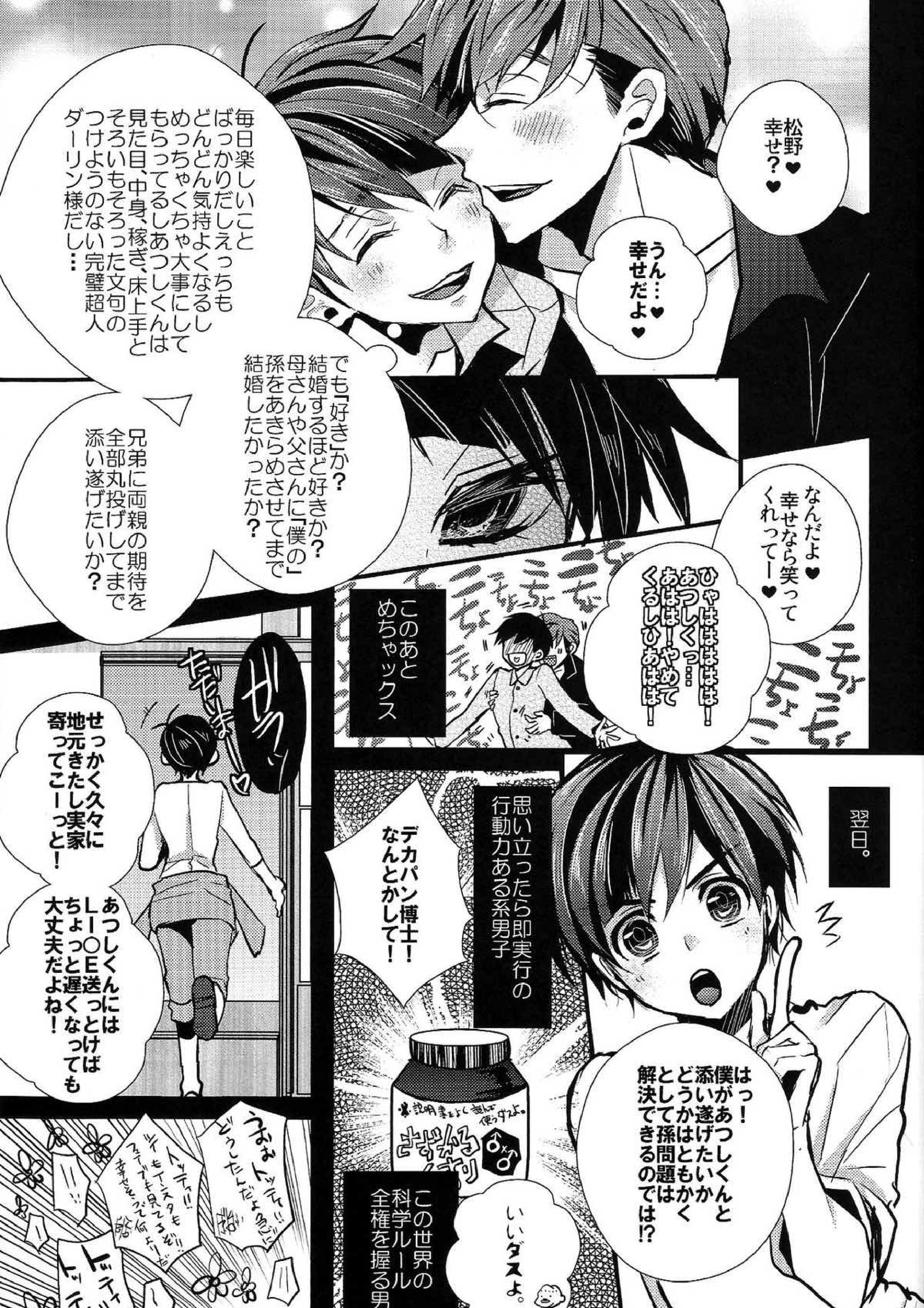 囲い込み婚されてみました 16ページ