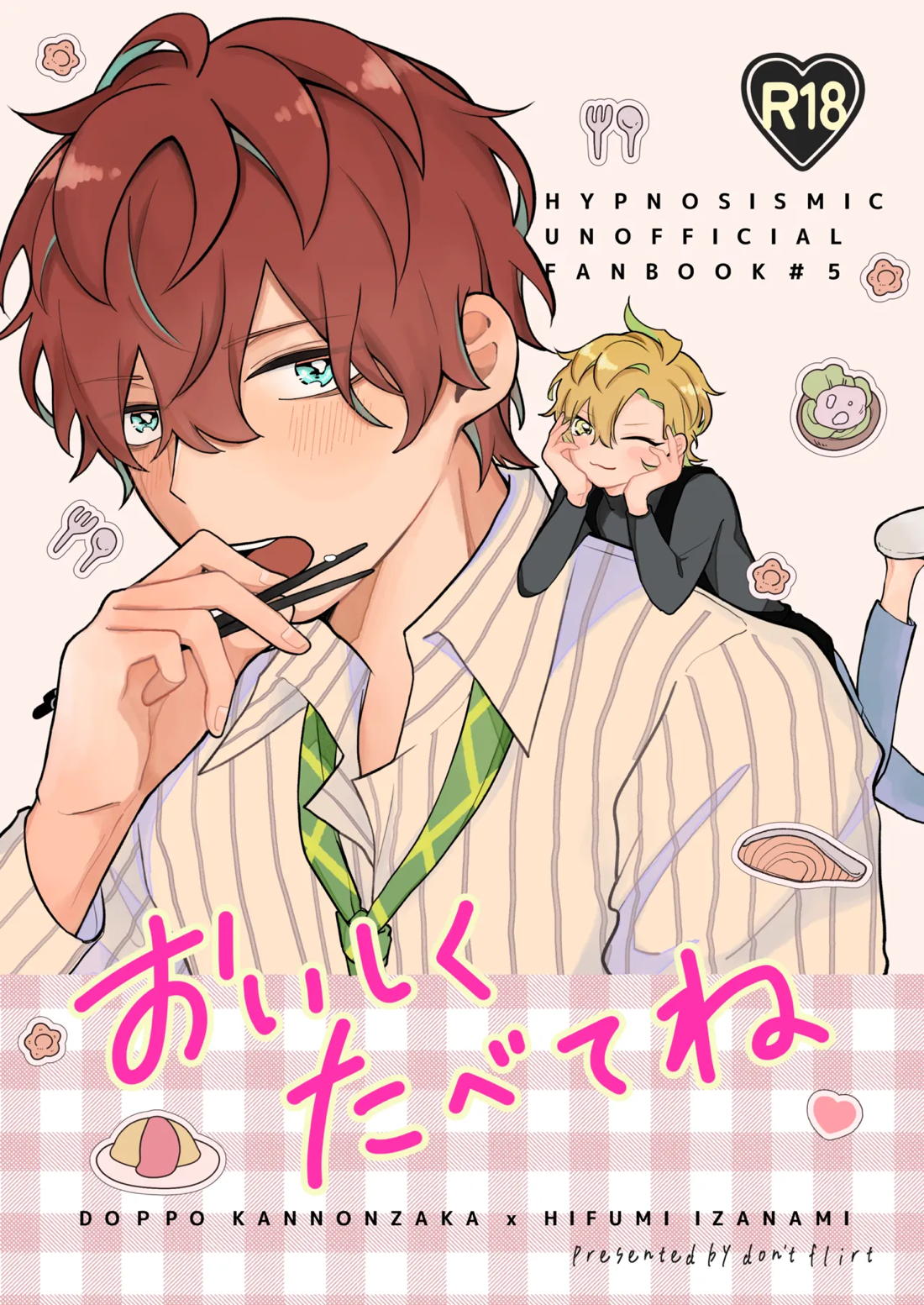 おいしくたべてね 1ページ