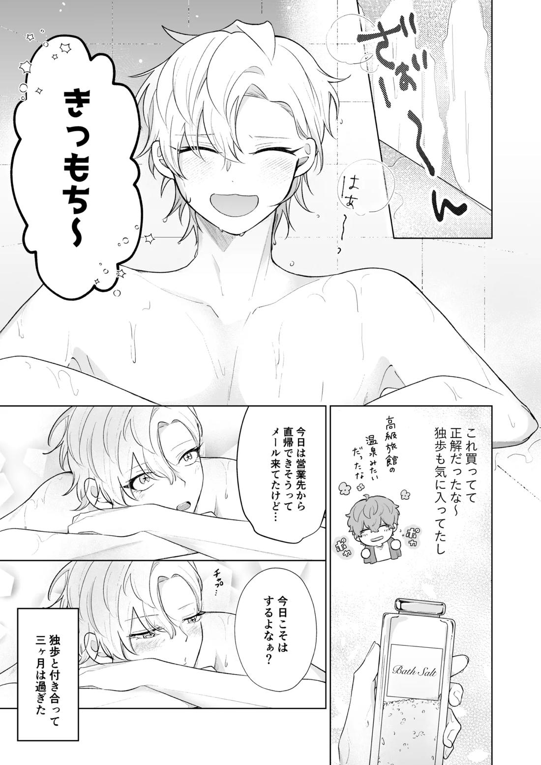 おいしくたべてね 3ページ