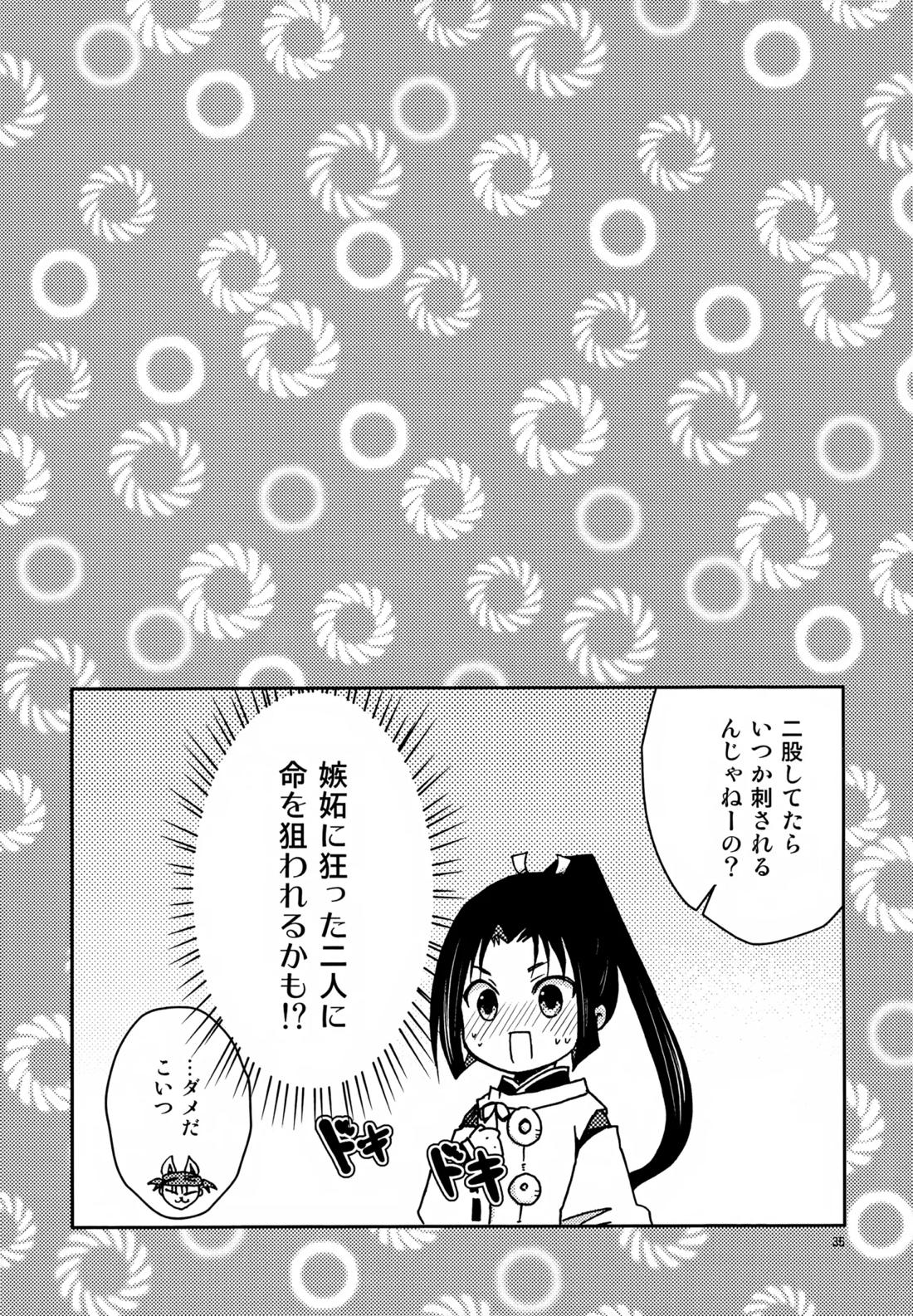 い稚児みるく 34ページ