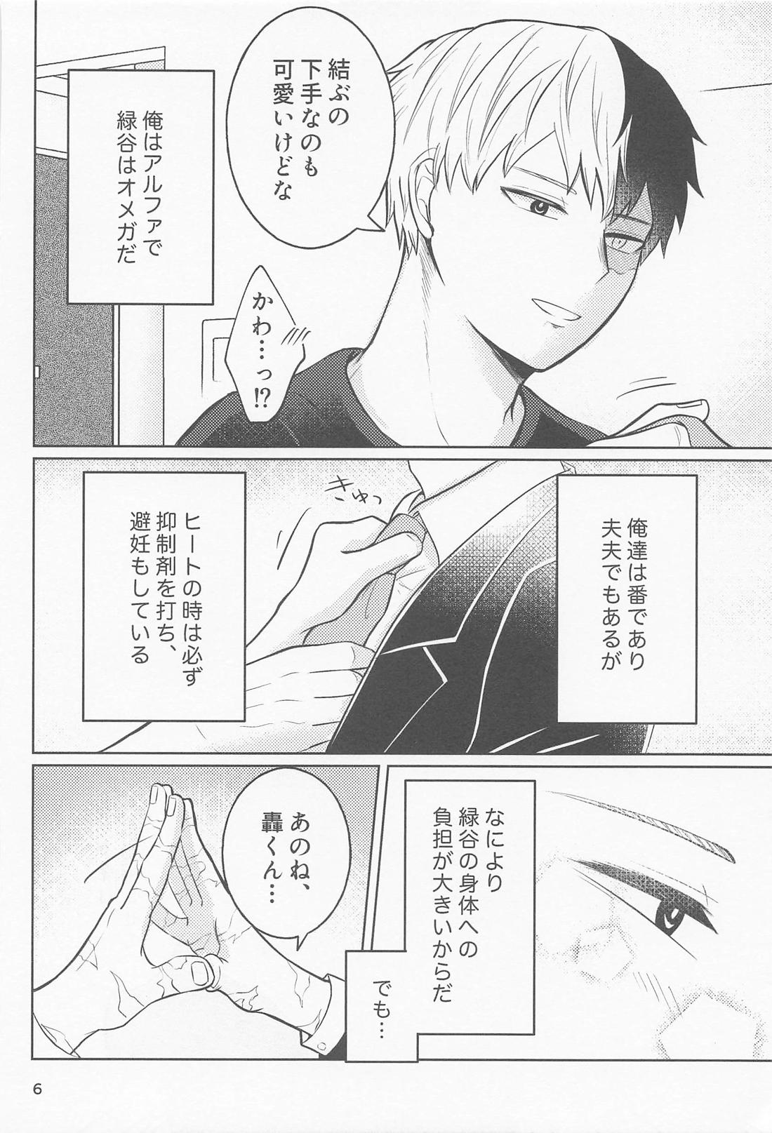 噛めば噛むほど。 5ページ