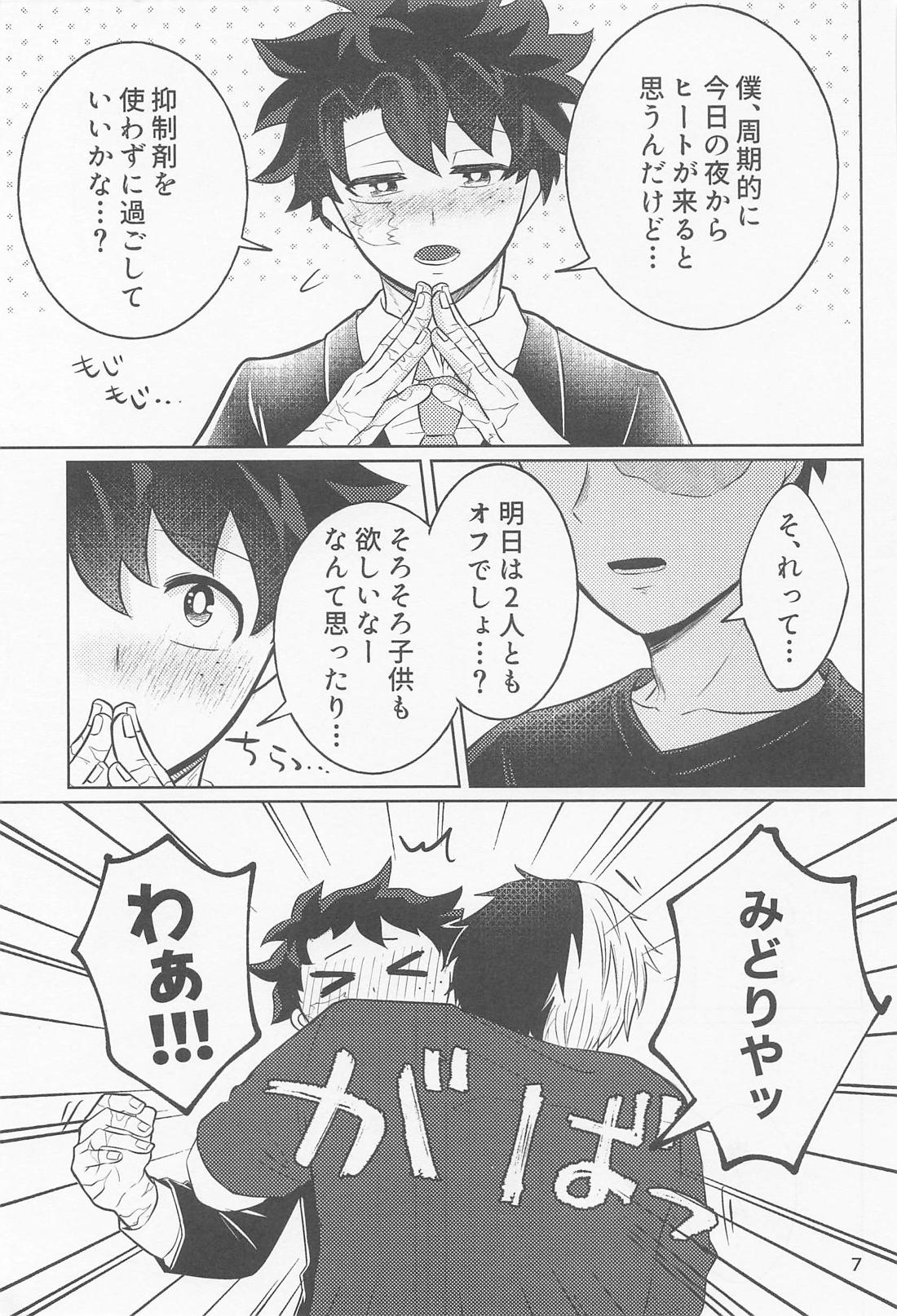 噛めば噛むほど。 6ページ