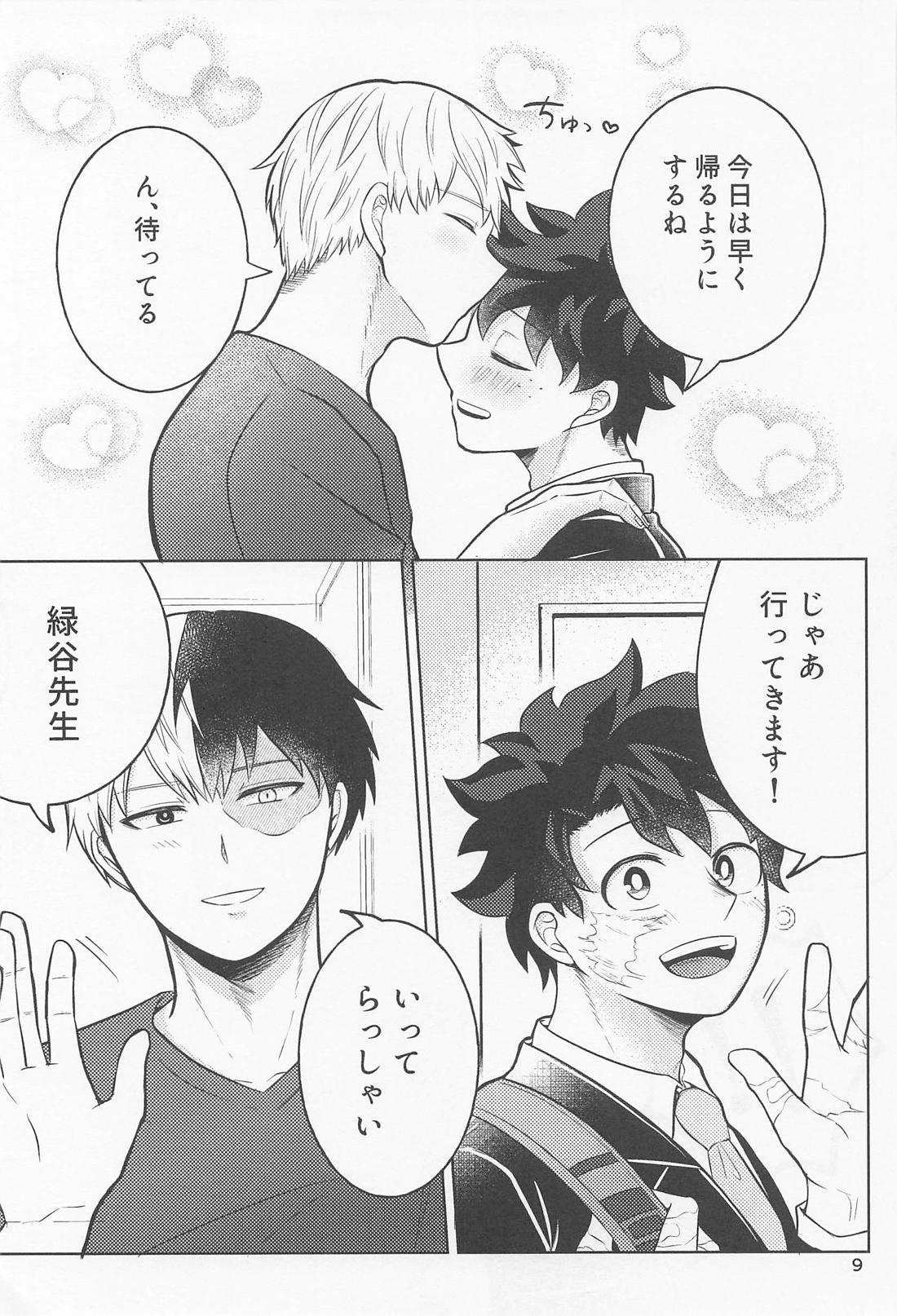 噛めば噛むほど。 8ページ