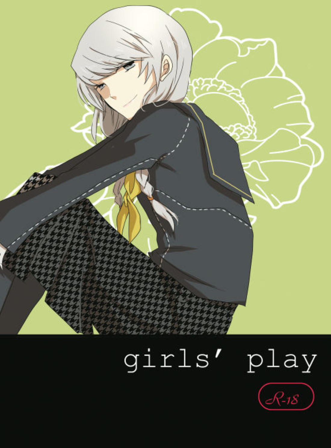 girl’s play 1ページ