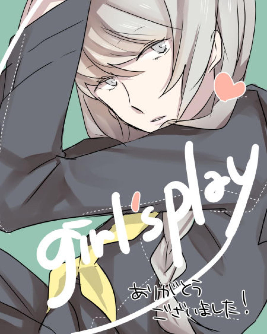 girl’s play 20ページ