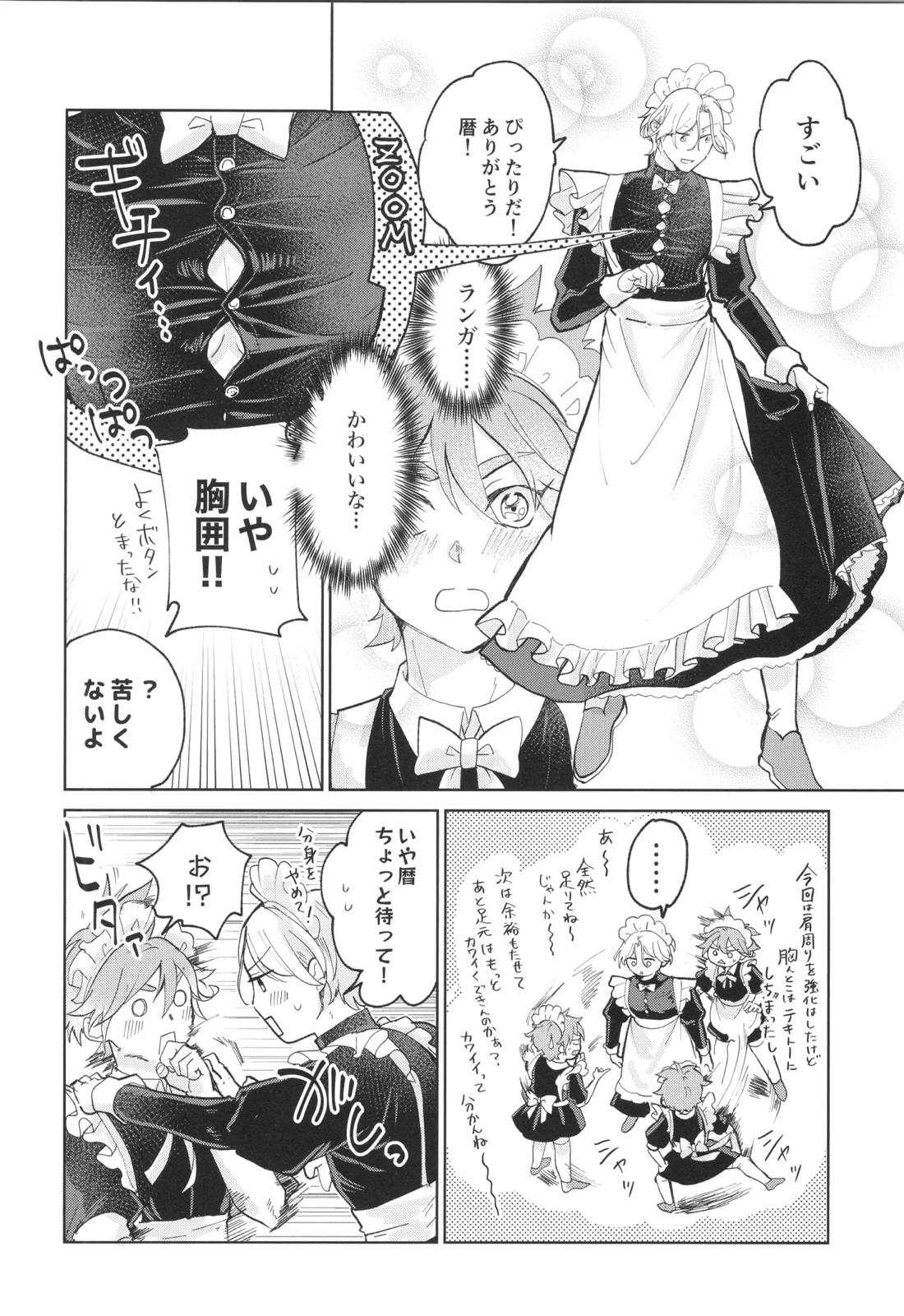 メイドリバ 8ページ