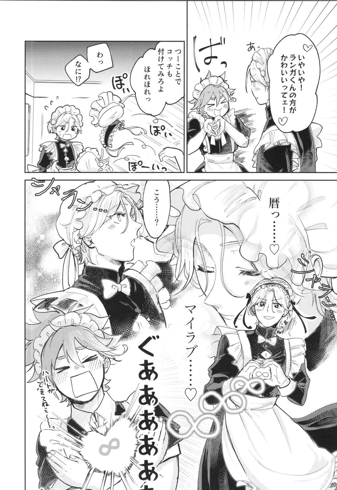 メイドリバ 11ページ