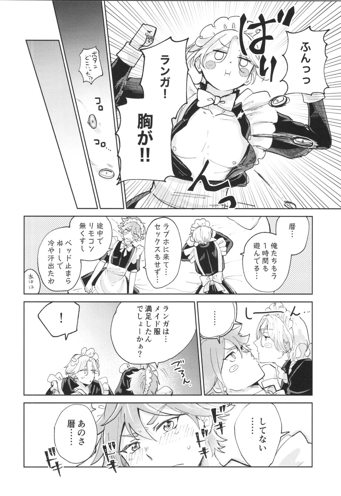 メイドリバ 14ページ