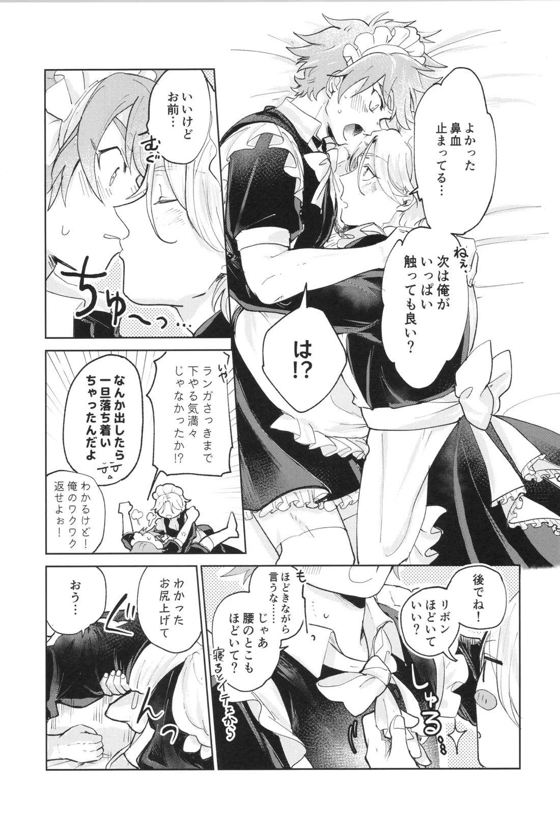 メイドリバ 24ページ