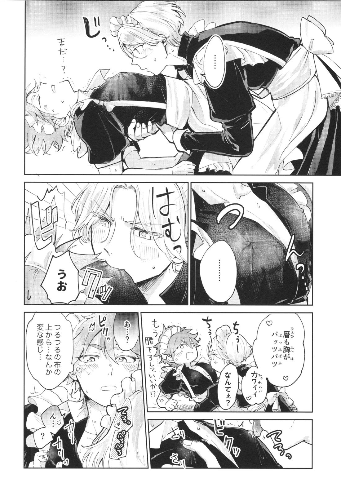 メイドリバ 25ページ