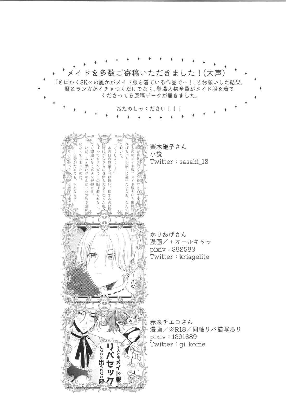 メイドリバ 47ページ