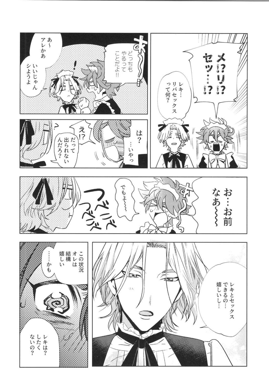 メイドリバ 52ページ