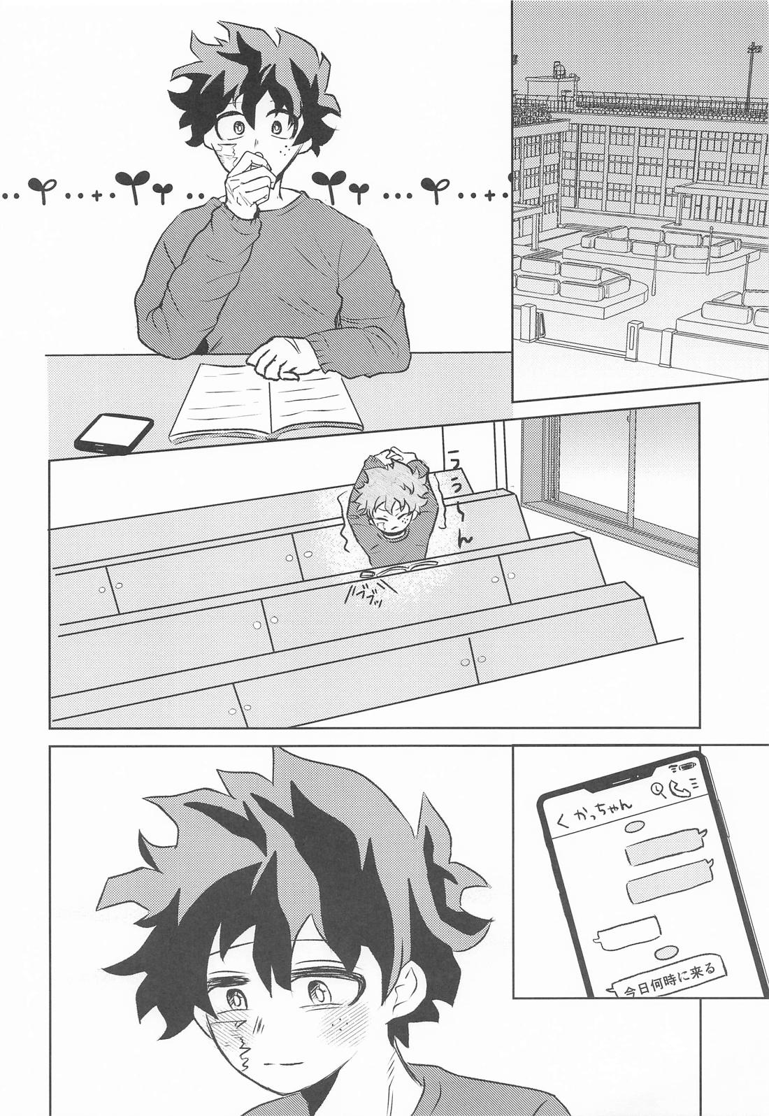 変わらないもの 3ページ