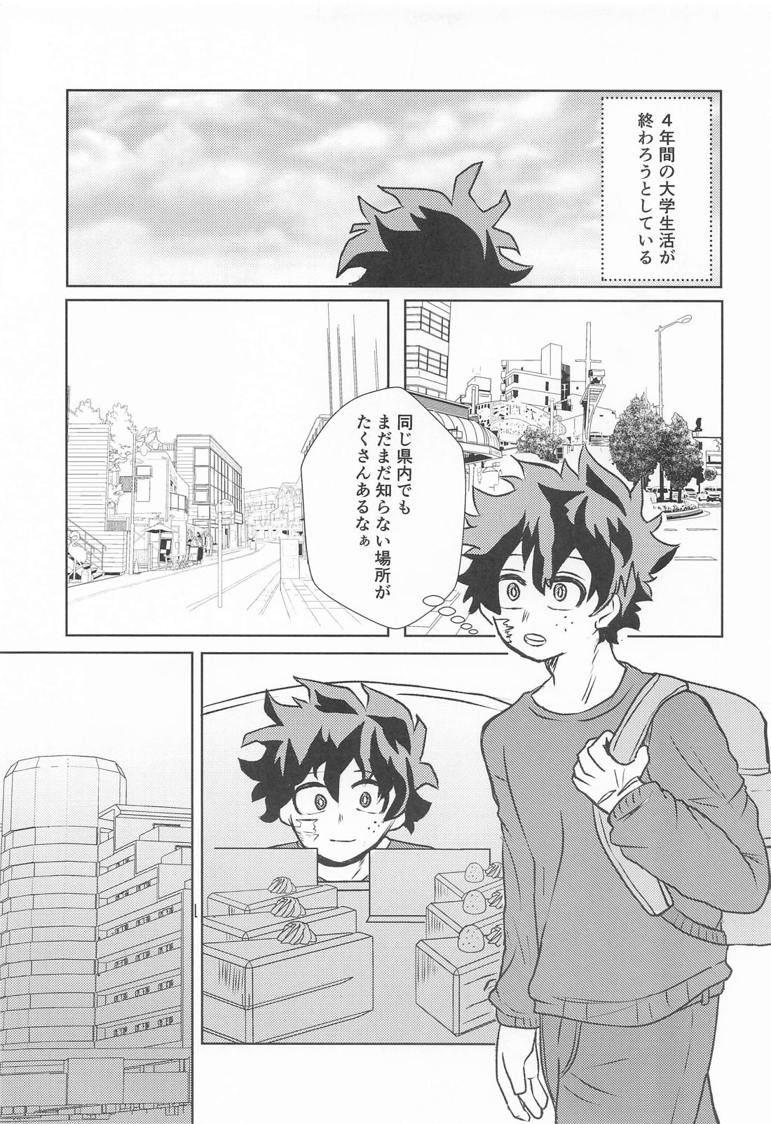 変わらないもの 4ページ