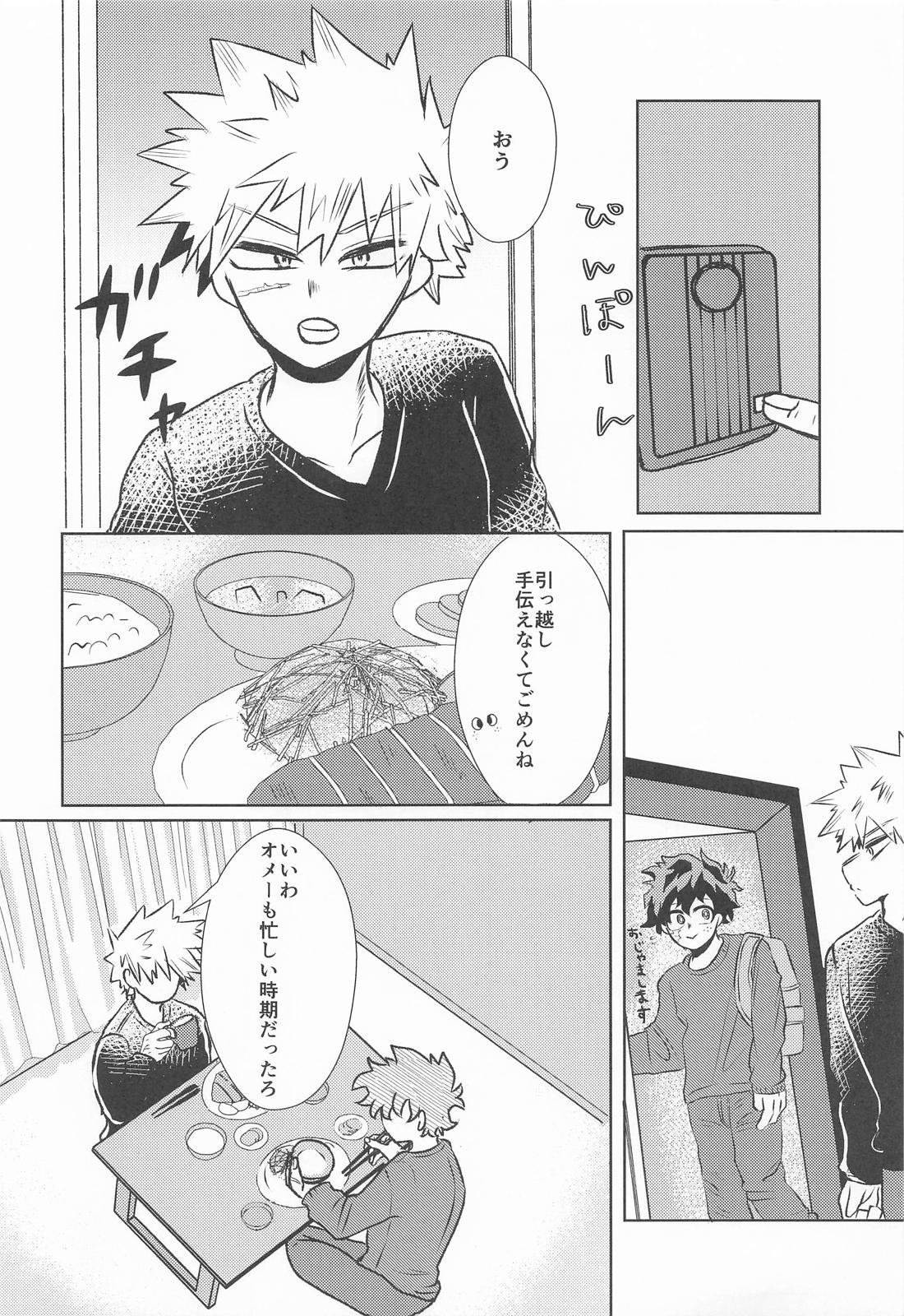 変わらないもの 5ページ