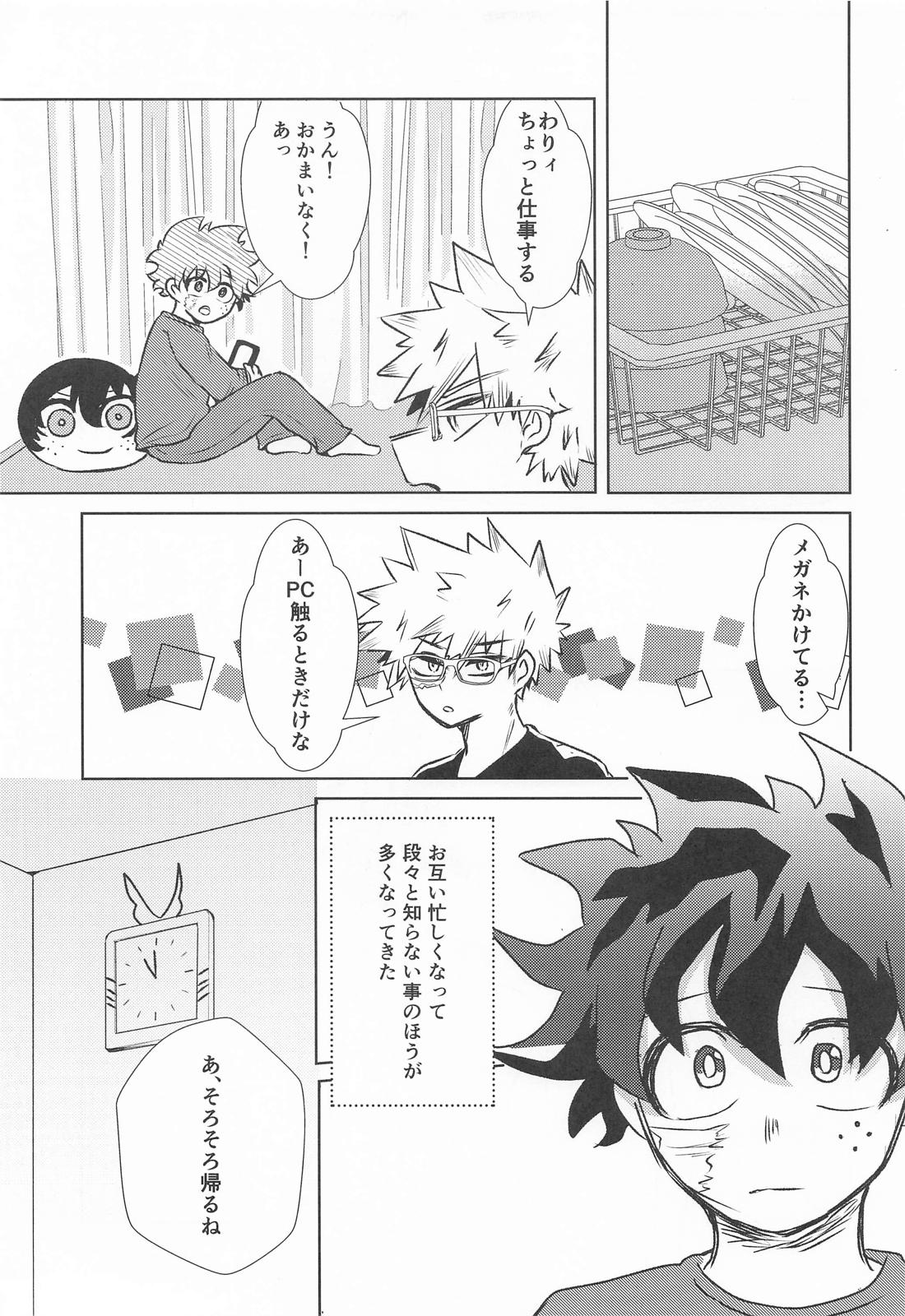 変わらないもの 6ページ