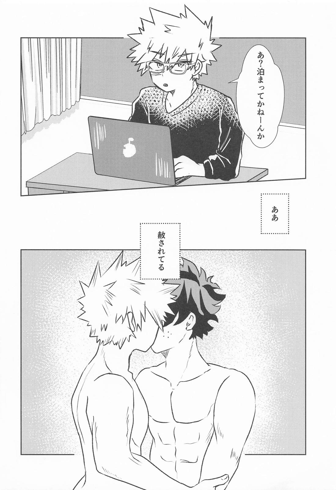 変わらないもの 7ページ