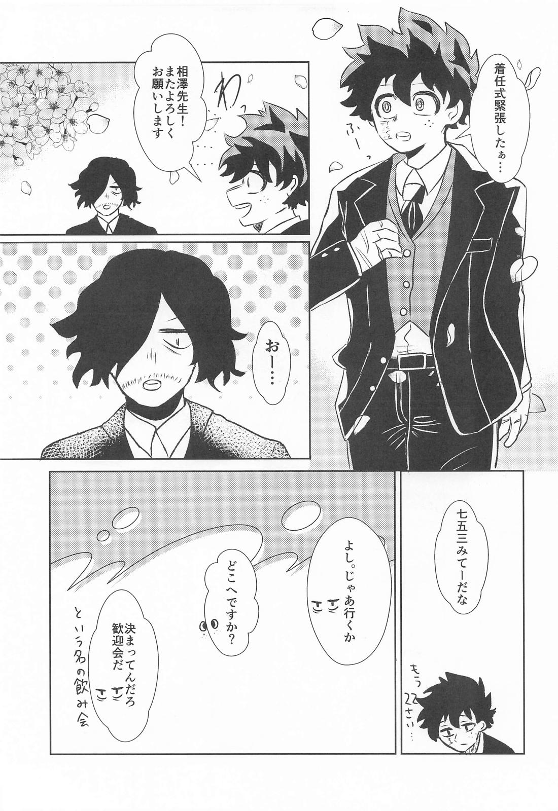 変わらないもの 12ページ