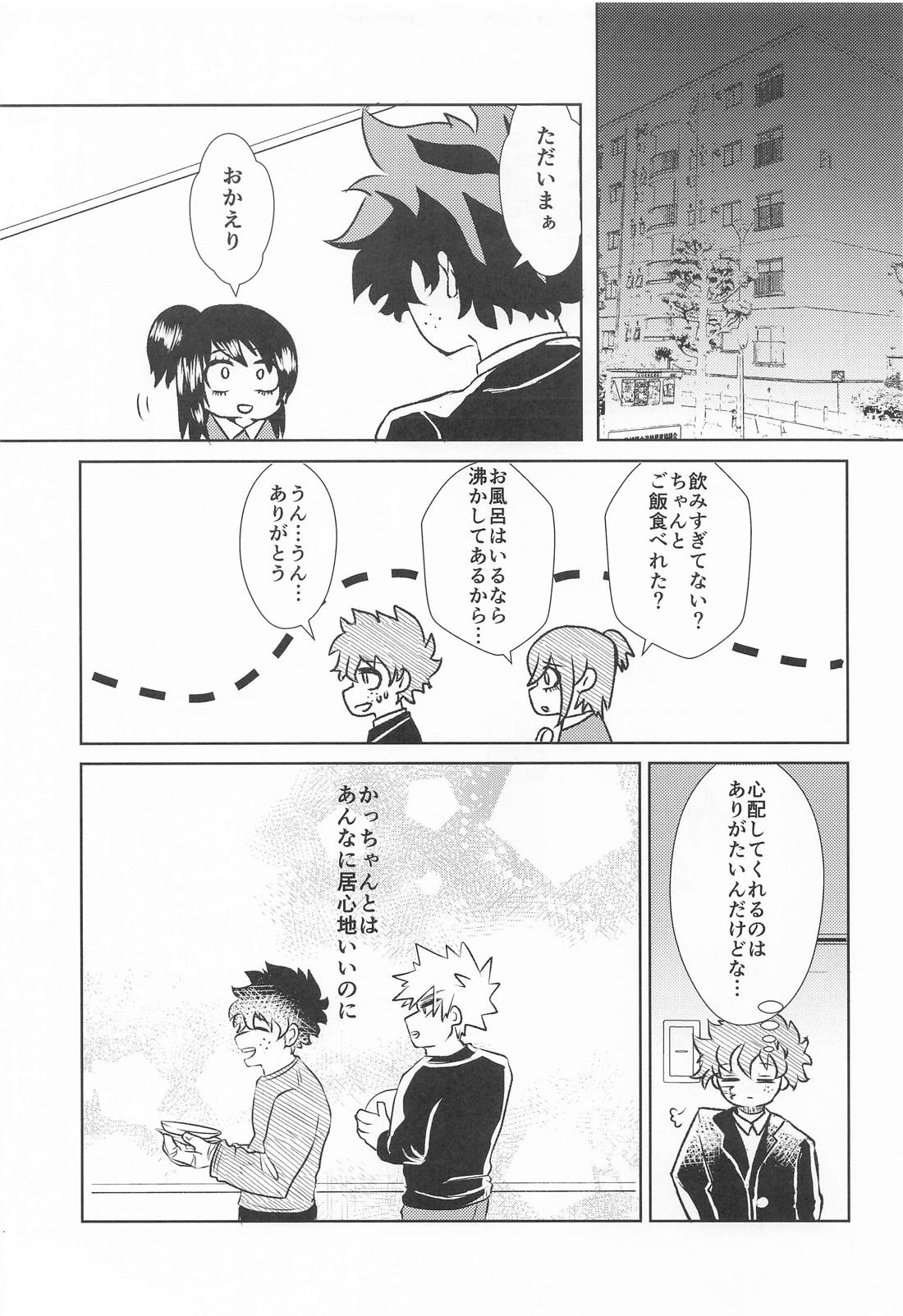 変わらないもの 14ページ