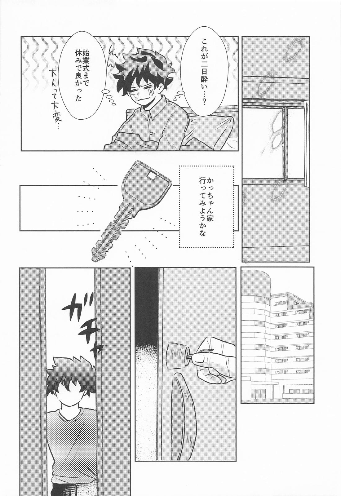 変わらないもの 15ページ