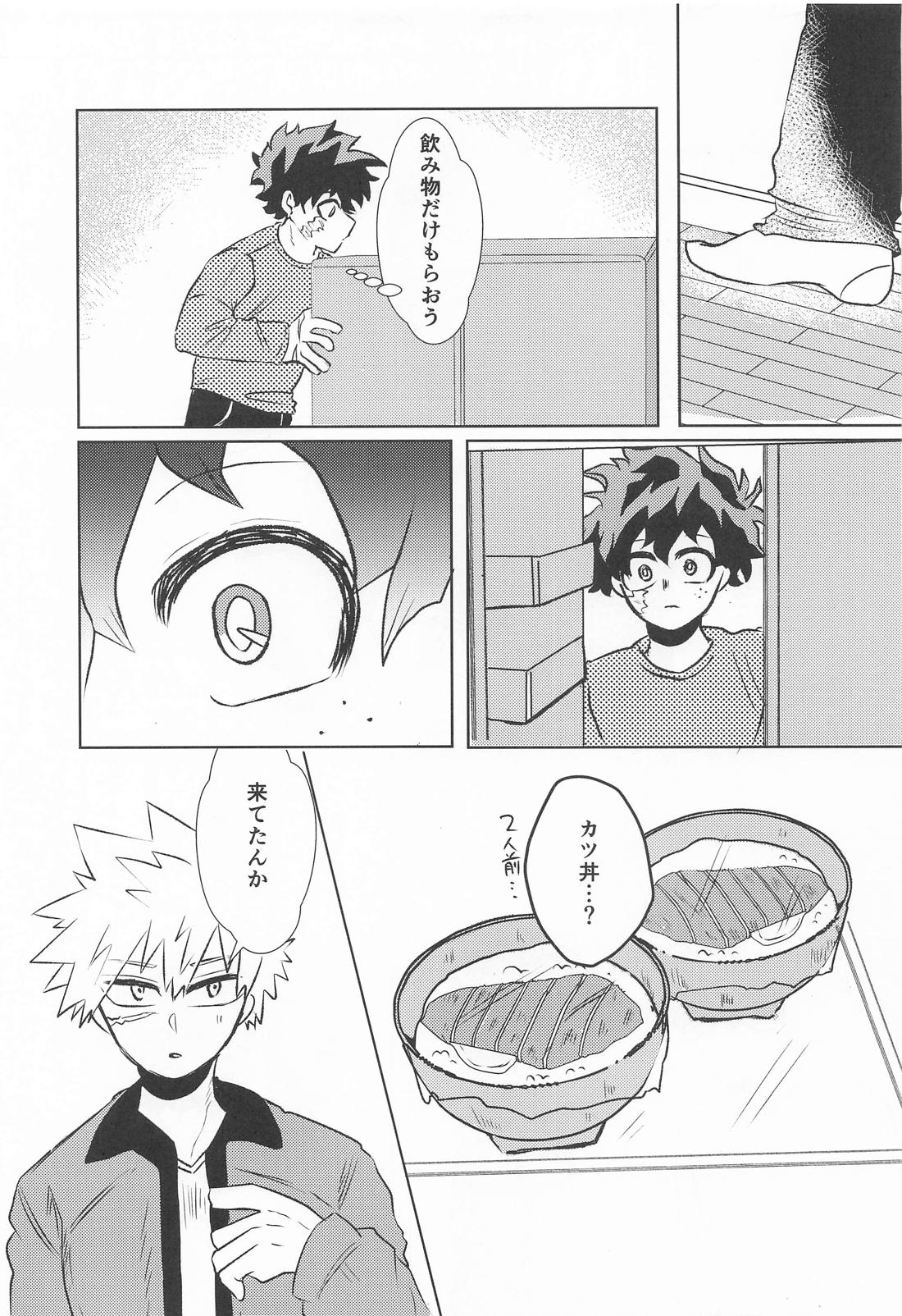 変わらないもの 16ページ