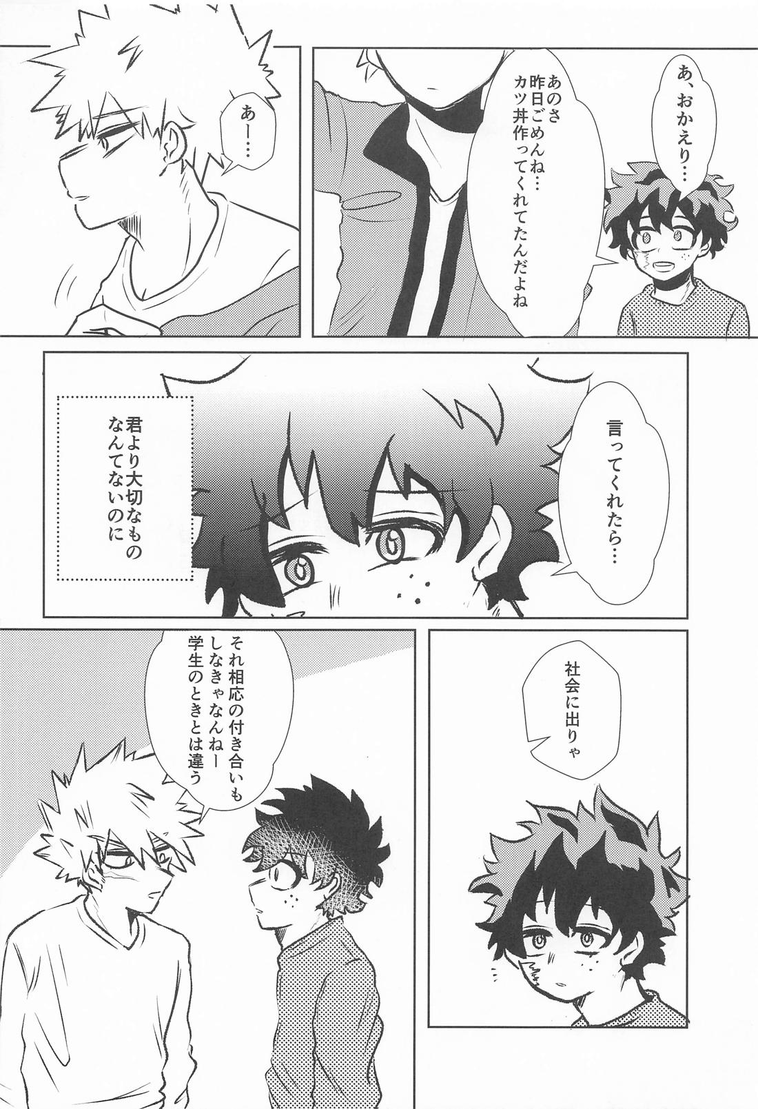 変わらないもの 17ページ