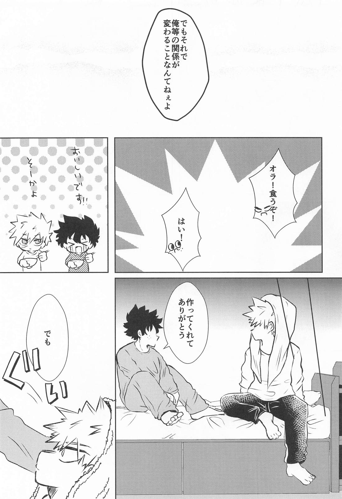 変わらないもの 18ページ