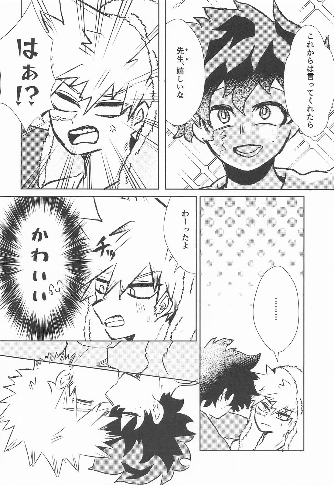 変わらないもの 19ページ